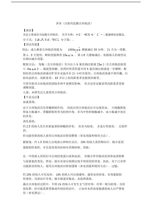 吉西他滨说明书介绍.docx