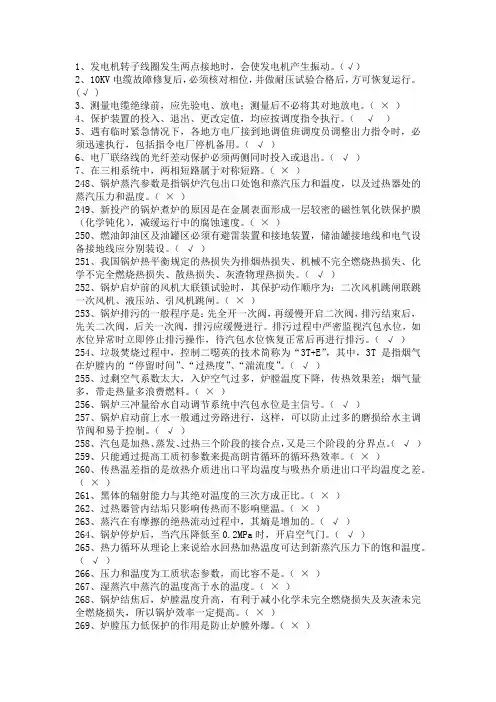 垃圾发电厂行业题库5
