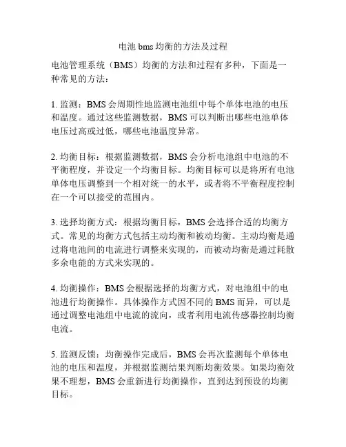 电池bms均衡的方法及过程
