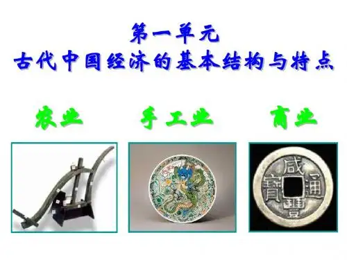 人教版高中历史必修2发达的古代农业课件(共32张PPT)