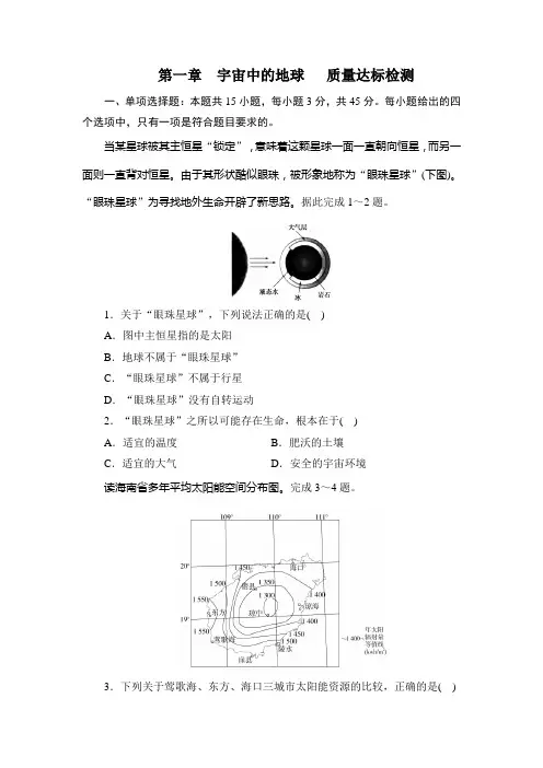 2023-2024学年人教版地理必修第一册单元测试卷(解析版)第一章 宇宙中的地球