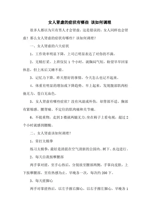 女人肾虚的症状有哪些 该如何调理