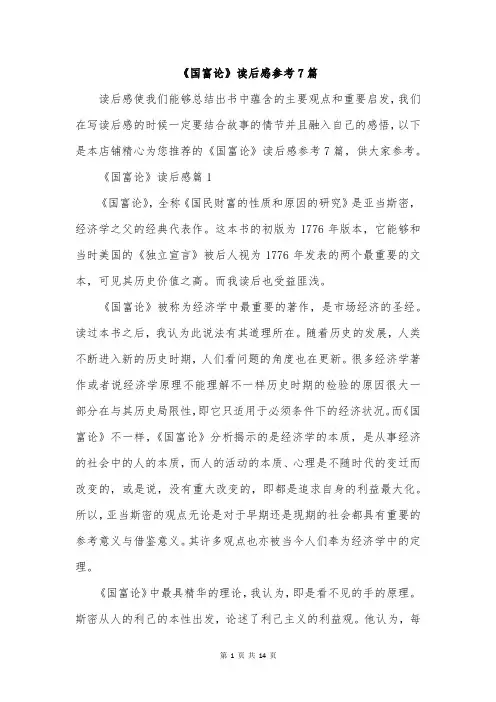 《国富论》读后感参考7篇