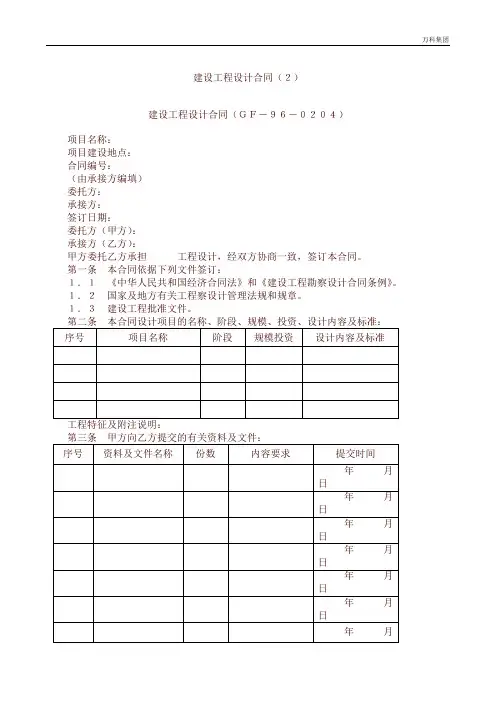 融创建设工程设计合同(2)经典模板集团审核版