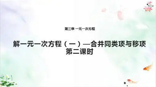 《一元一次方程》课件完美版