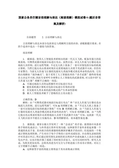 国家公务员行测言语理解与表达(阅读理解)模拟试卷6(题后含答案及解析)