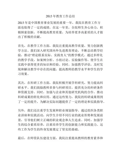 2015年教育工作总结