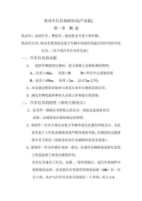 机动车灯具基础知识
