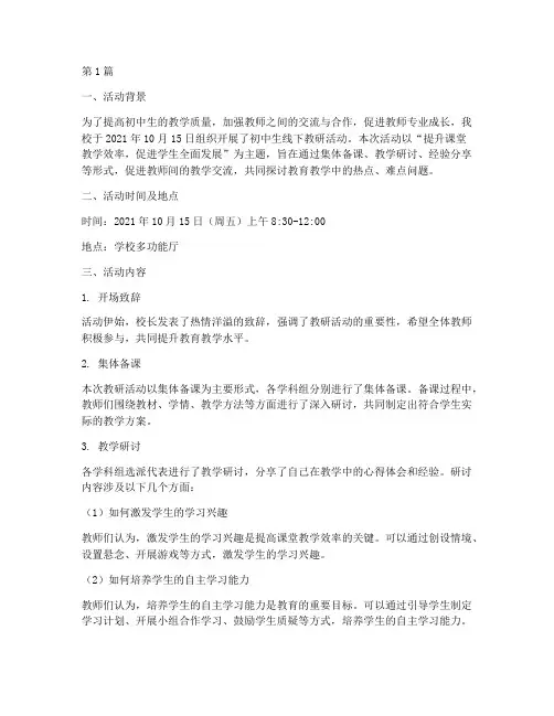 初中生线下教研活动记录(3篇)