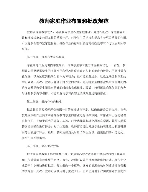 教师家庭作业布置和批改规范