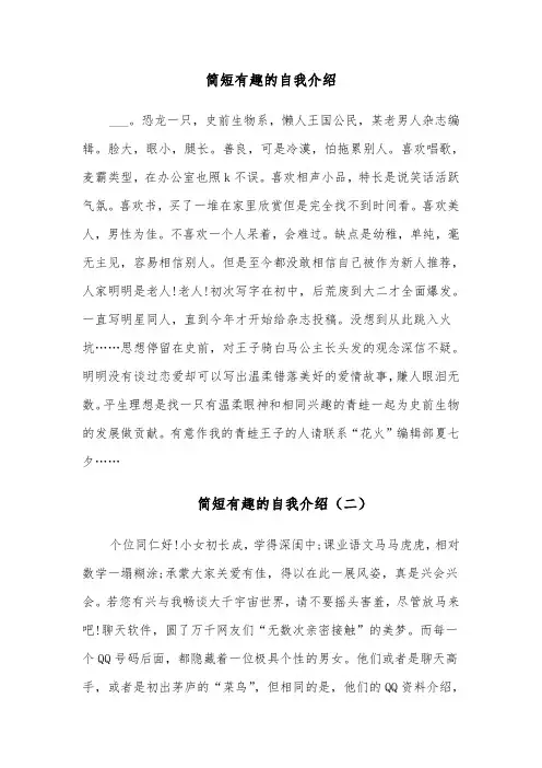 简短有趣的自我介绍（五篇）