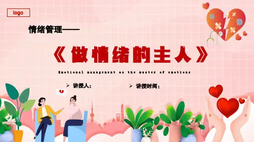 小学班会-做情绪的主人(共32张PPT)