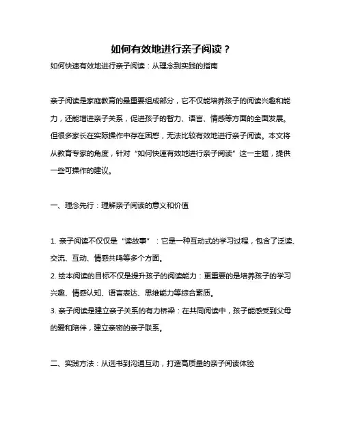 如何有效地进行亲子阅读？