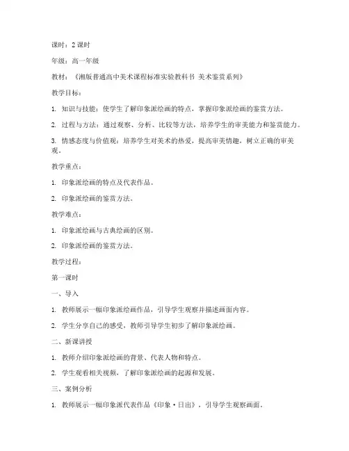 高中美术鉴赏教案模板范文