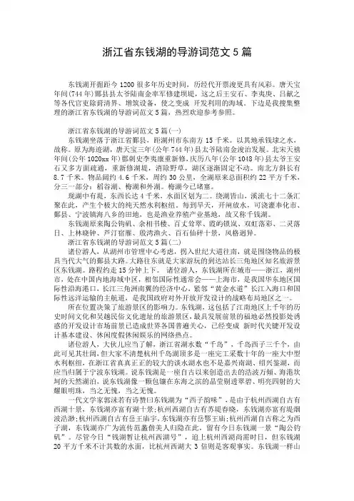 浙江省东钱湖的导游词范文5篇