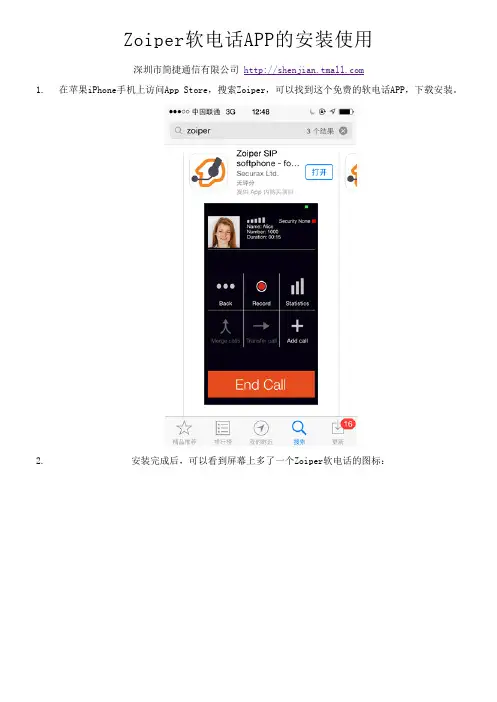zoiper for iPhone软电话用户安装使用手册