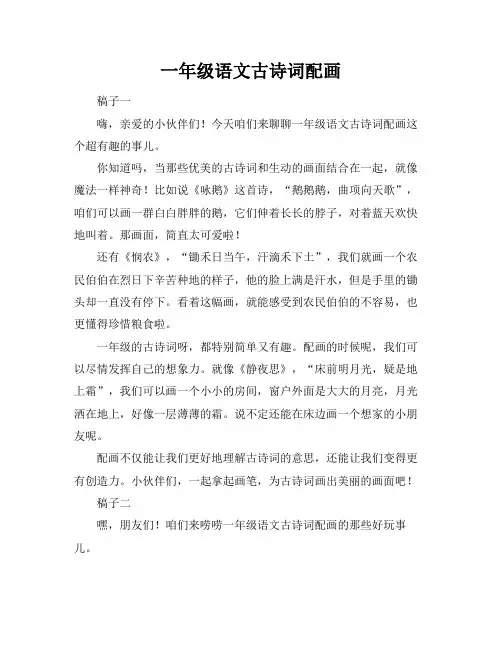 一年级语文古诗词配画