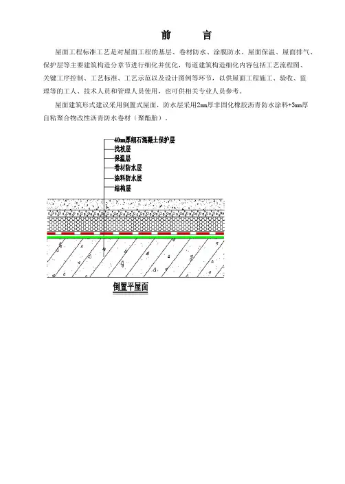 屋面防水工程标准工艺