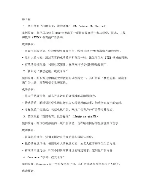 教育广告成功案例分析(2篇)