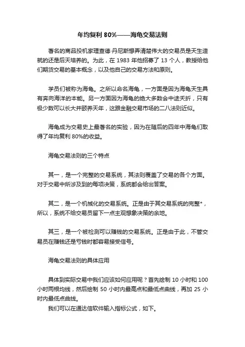 年均复利80%——海龟交易法则