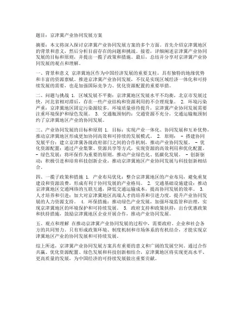 京津冀产业协同发展方案