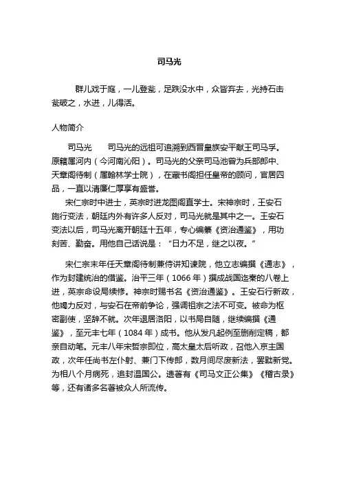 司马光三年级原文