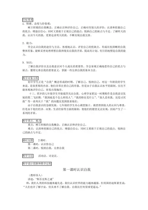 七年级政治上册 第二单元 第四课 悦纳自己教案 粤教版