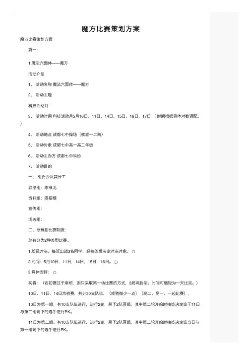 魔方比赛策划方案