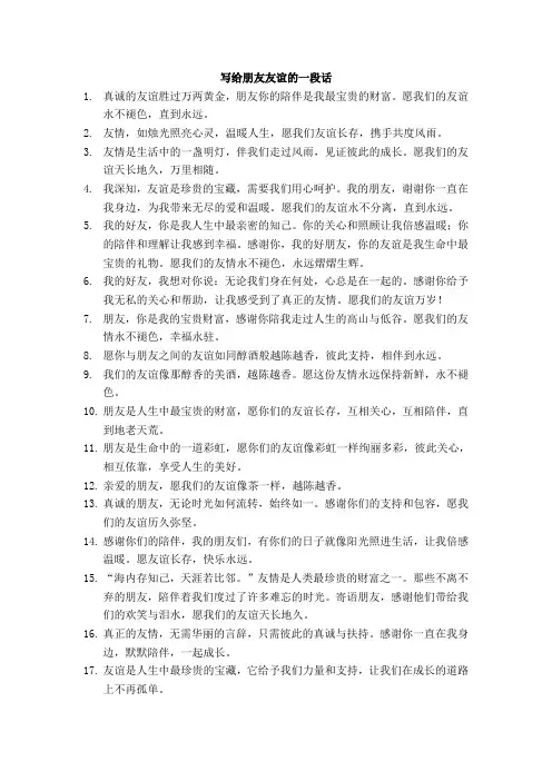 写给朋友友谊的一段话