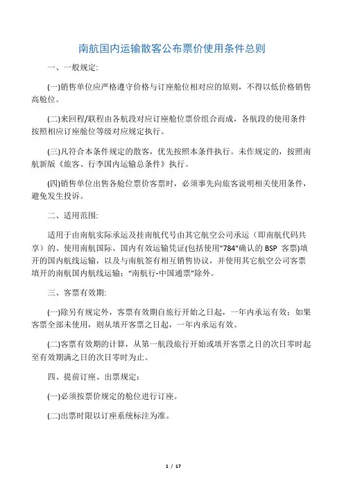 最新南航客规