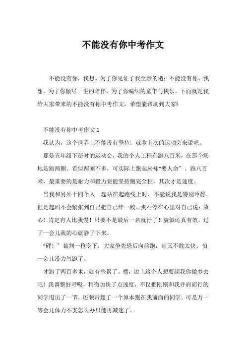 (中考作文)不能没有你中考作文