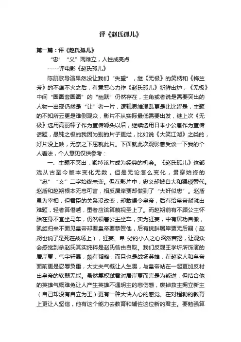 评《赵氏孤儿》