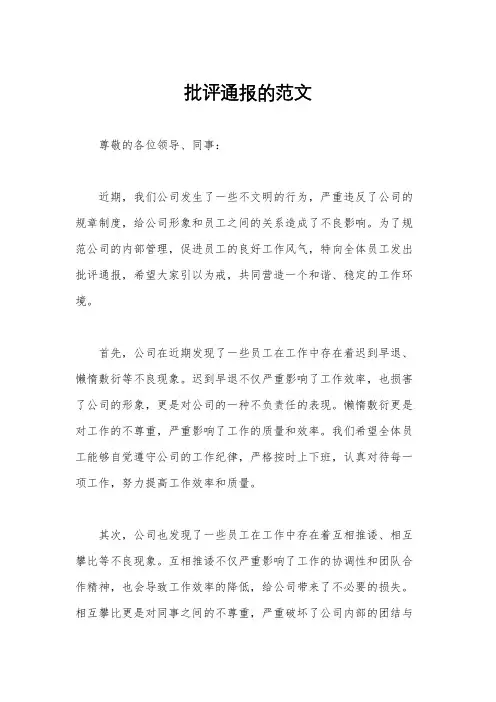 批评通报的范文