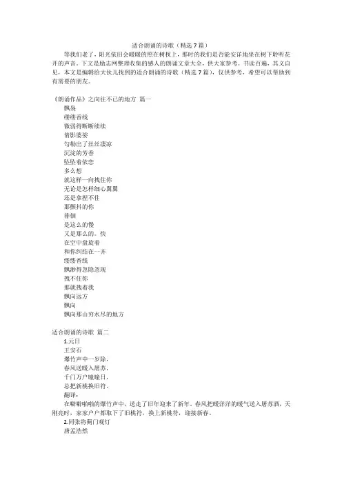适合朗诵的诗歌(精选7篇)