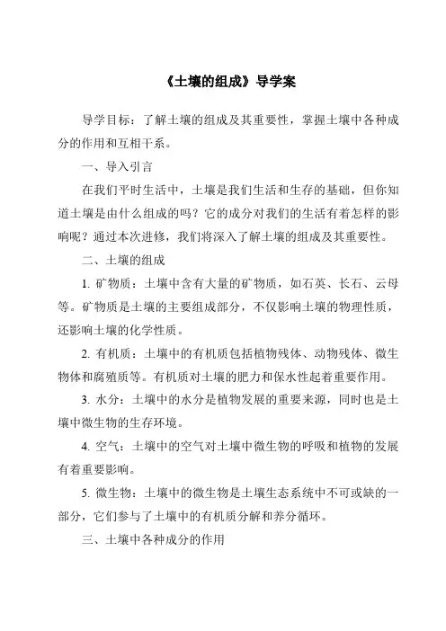 《土壤的组成核心素养目标教学设计、教材分析与教学反思-2023-2024学年科学粤教版2001》