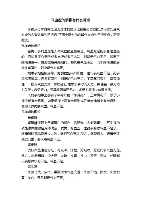 气血虚的手相有什么特点