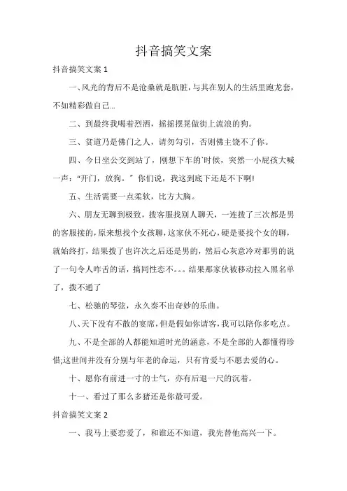 抖音搞笑文案