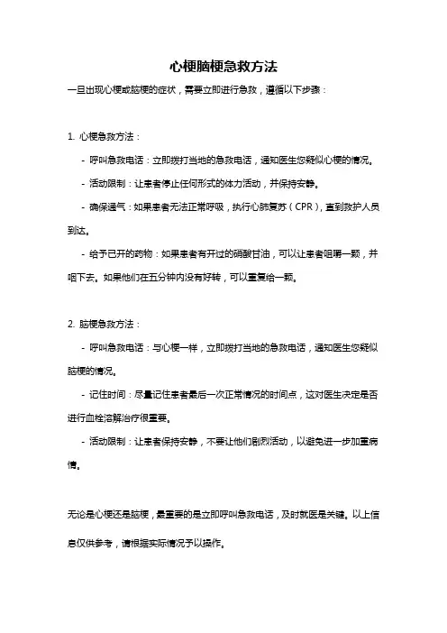 心梗脑梗急救方法