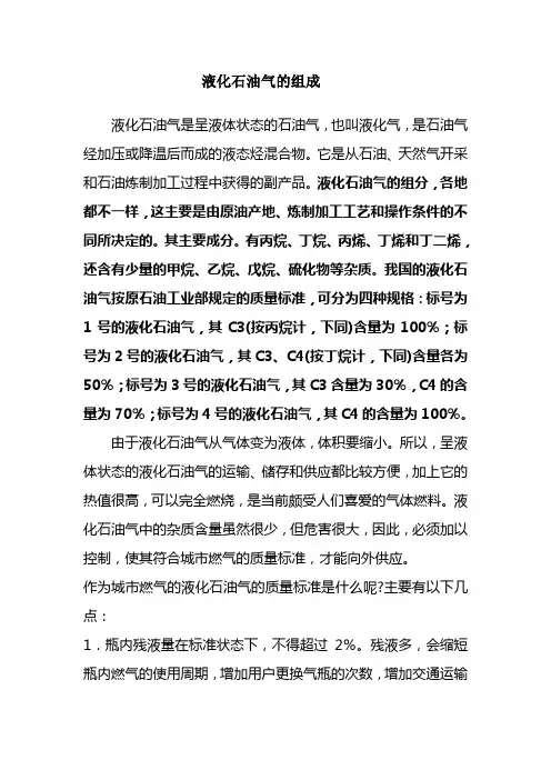 液化石油气的组成