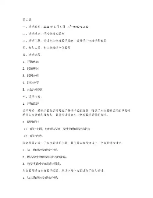 初三物理组教研活动记录(3篇)