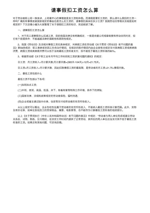 请事假扣工资怎么算