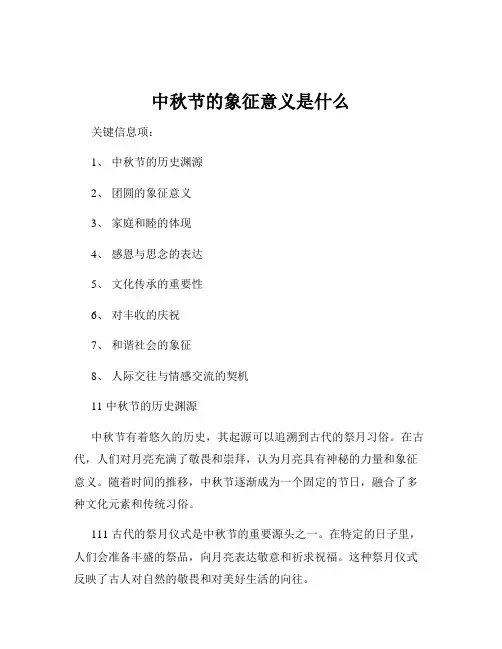 中秋节的象征意义是什么