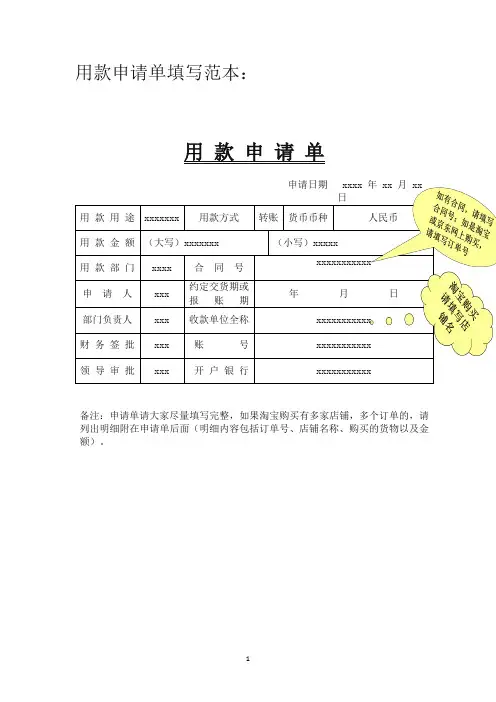 申请单报销单填写样本及单据粘贴