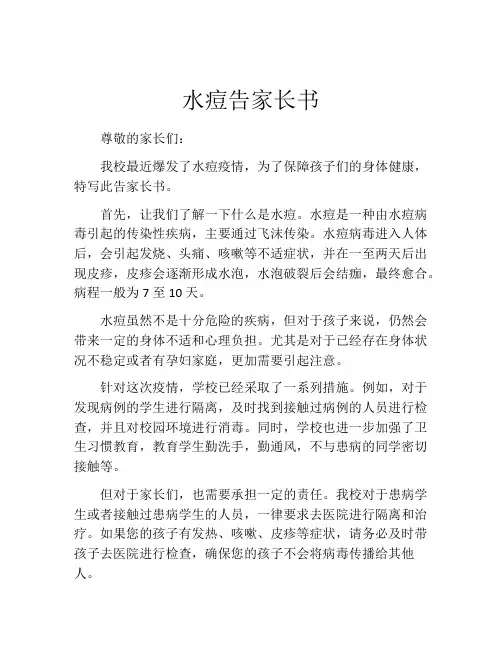 水痘告家长书