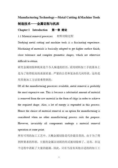 制造技术与机床1Microsoft Word 文档