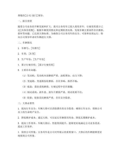 汽车大修申请报告