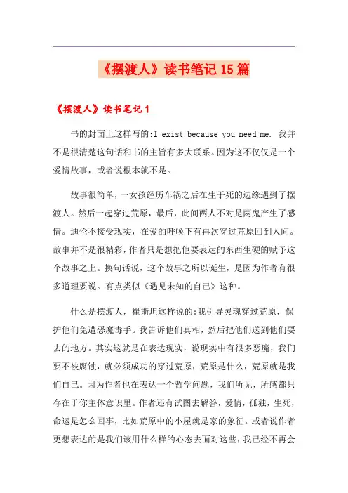 《摆渡人》读书笔记15篇(整合汇编)
