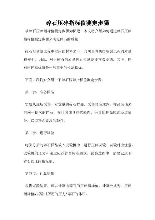 碎石压碎指标值测定步骤