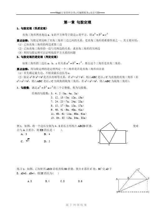 北师大版八年级上第一章勾股定理(附习题和答案)