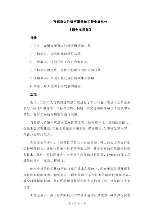 万源市大竹镇河道清淤工程中标单位